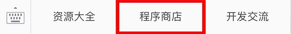 小程序正式發(fā)布，最新最全的使用操作指南在這里