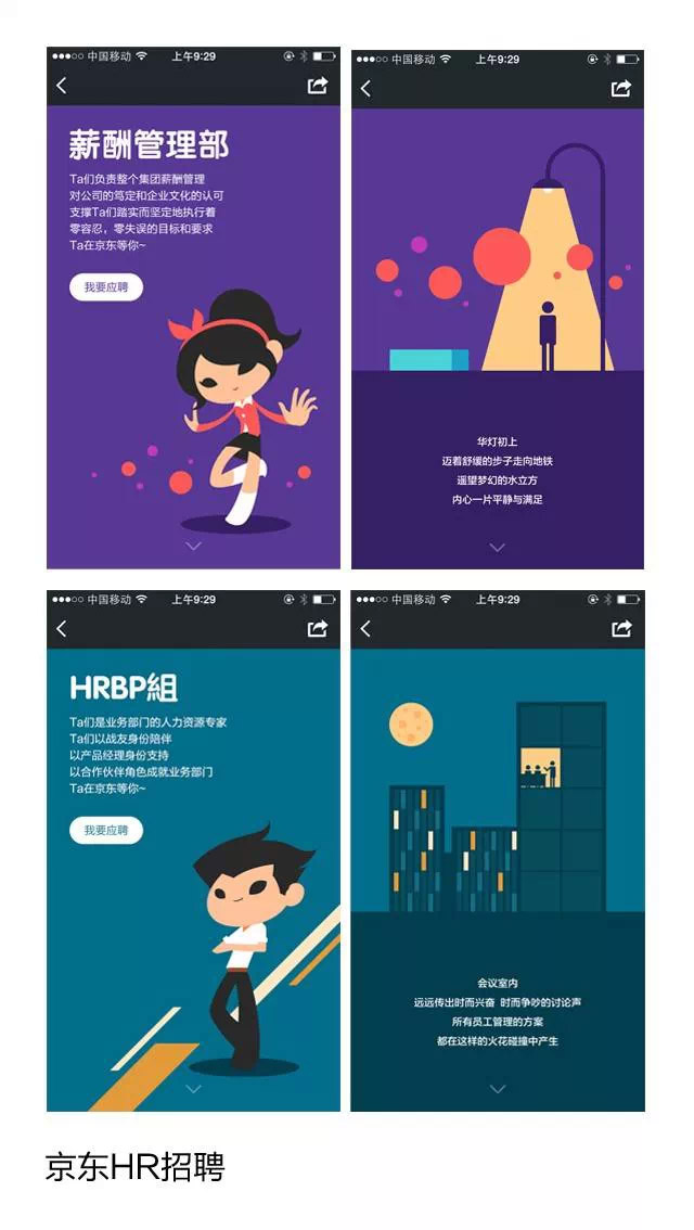干貨！H5制作技巧小結(jié)