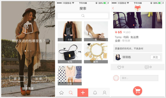 電商APP開發(fā)社區(qū)電商，打造三線城二手平臺新商機(jī)