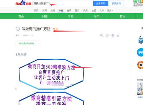 微商引流推廣方法殆盡，無(wú)路可走了嗎？ 經(jīng)驗(yàn)心得 第8張