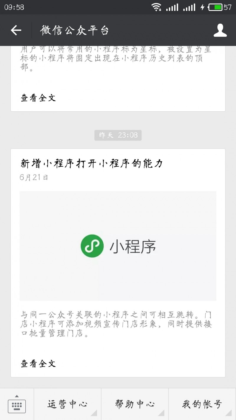 微信小程序的野心，你知道嗎？
