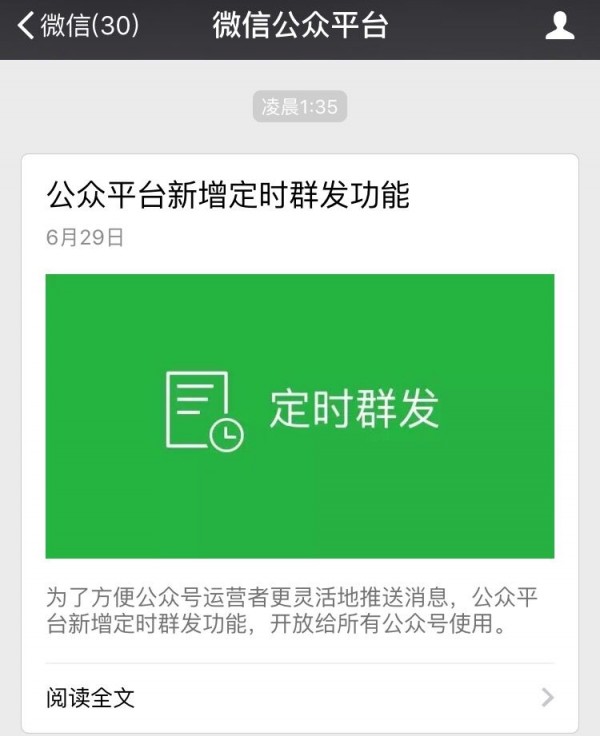 微信新增“定時群發(fā)”功能 ，好想freestyle怎么破？