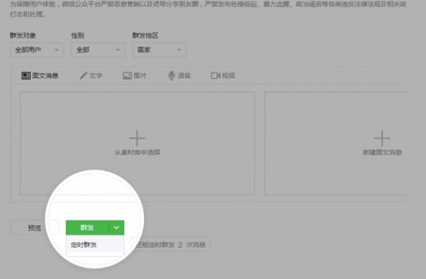 微信新增“定時群發(fā)”功能 ，好想freestyle怎么破？