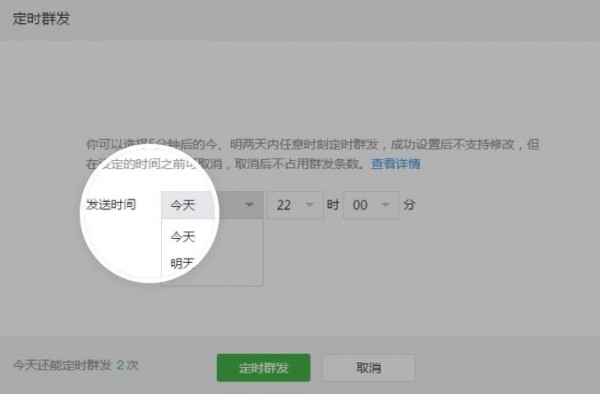 微信新增“定時群發(fā)”功能 ，好想freestyle怎么破？
