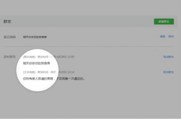 微信新增“定時群發(fā)”功能 ，好想freestyle怎么破？