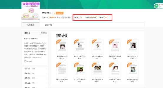 如何運(yùn)用百度文庫，日增500精準(zhǔn)粉絲 經(jīng)驗(yàn)心得 第3張