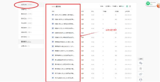 如何運(yùn)用百度文庫，日增500精準(zhǔn)粉絲 經(jīng)驗(yàn)心得 第4張