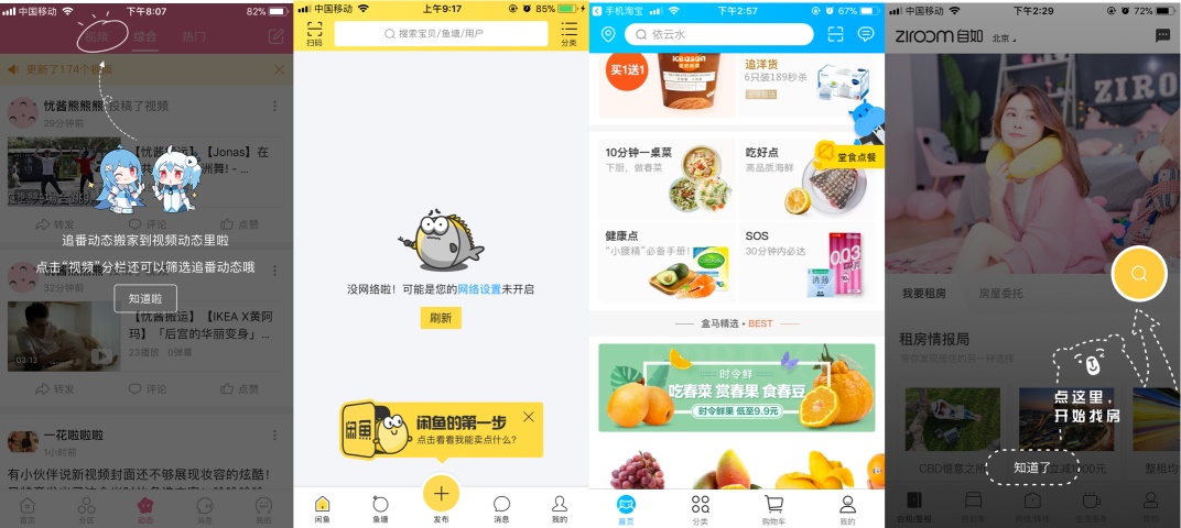 APP界面引導頁設(shè)計注意事項