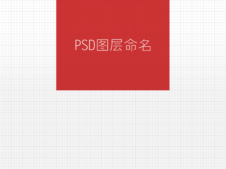 網(wǎng)頁設計與重構那些事兒