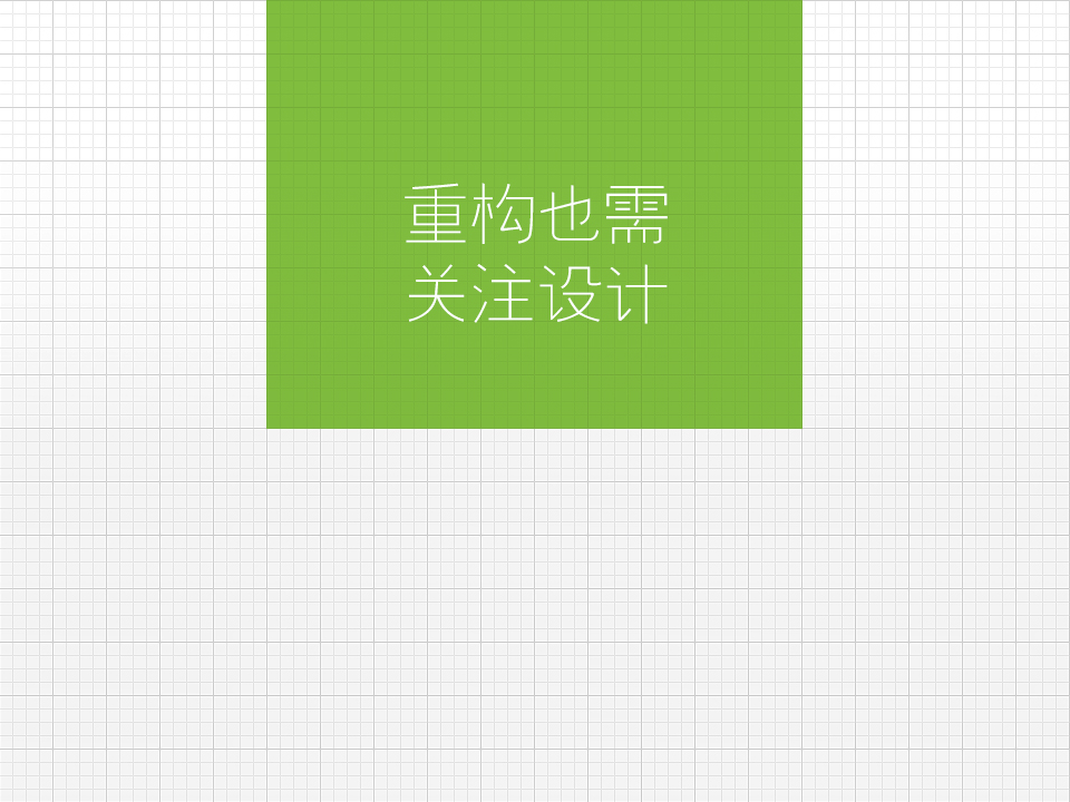 網(wǎng)頁設計與重構那些事兒