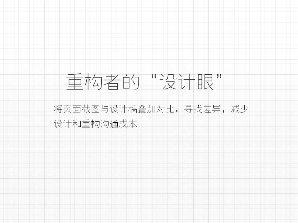 網(wǎng)頁設計與重構那些事兒
