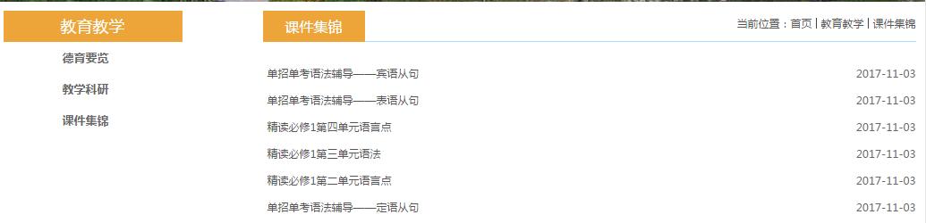 成都學校網(wǎng)站建設方案--網(wǎng)站功能