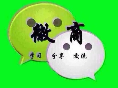 微商的世界遍布全球，什么才是建立微商的 網(wǎng)站建設要多少錢