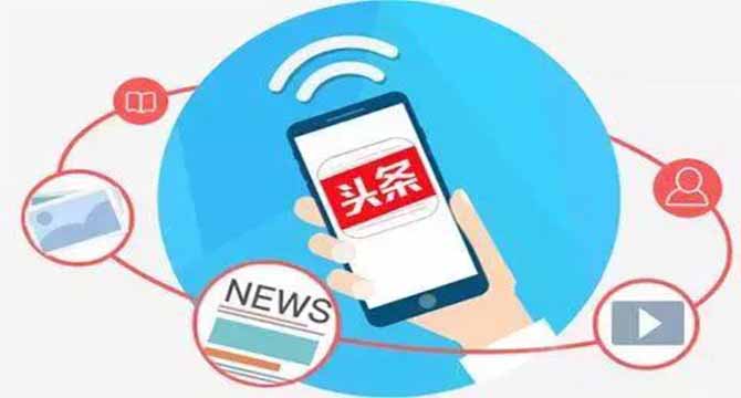頭條號(hào)的正確運(yùn)營(yíng)，你是否接觸過 如何建設(shè)一個(gè)網(wǎng)站