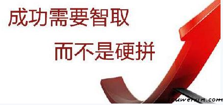 軟文推廣才沒(méi)那么簡(jiǎn)單，斗智斗勇的時(shí)候到了 永嘉網(wǎng)站建設(shè)幾