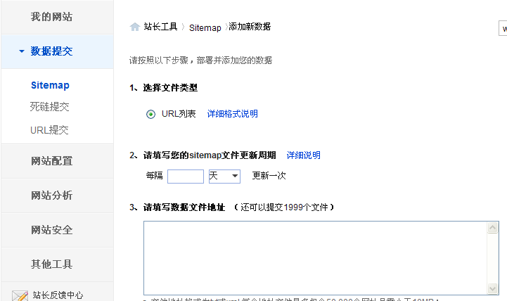 創(chuàng)新互聯(lián)教你如何在百度站長工具設置百度網站地圖Sitemap <a href=