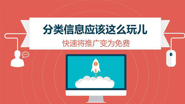 你不了解真的分類信息推廣！ <a href=