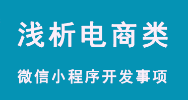 淺析電商類(lèi)<a href=
