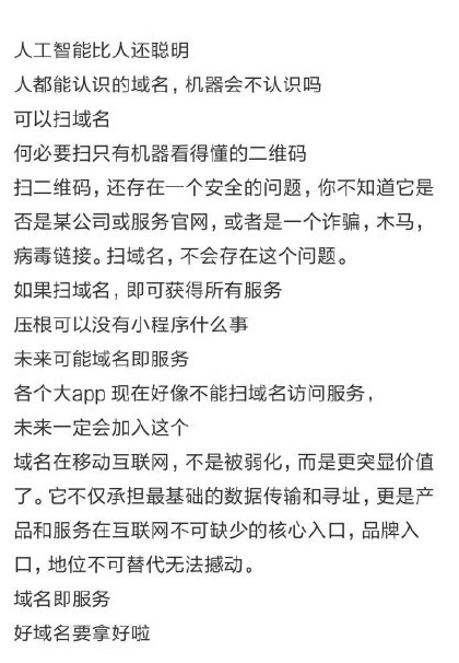 掃碼時代 域名才是更有安全保障的入口！ 網(wǎng)站怎么改版