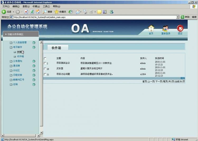 oa是什么意思？oa系統(tǒng)優(yōu)點(diǎn)及缺點(diǎn)解析