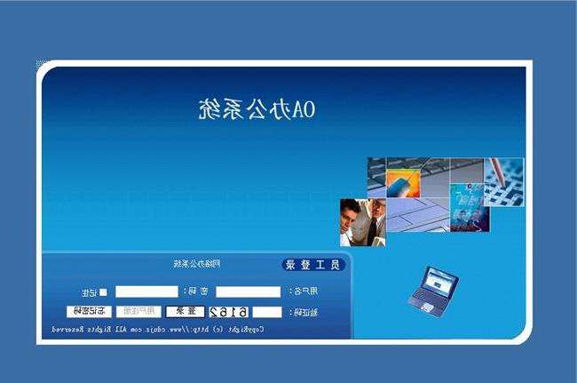 oa是什么意思？oa系統(tǒng)優(yōu)點(diǎn)及缺點(diǎn)解析