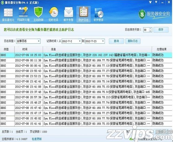 服務器安全狗之DDOS防護功能設(shè)置教程