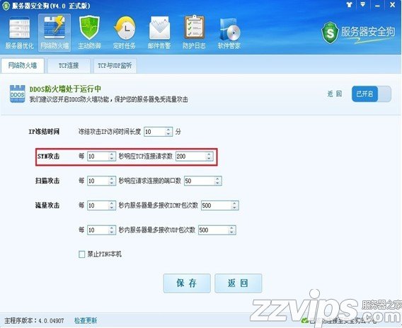 服務器安全狗之DDOS防護功能設(shè)置教程