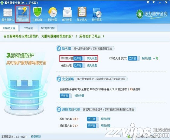 服務器安全狗之DDOS防護功能設(shè)置教程