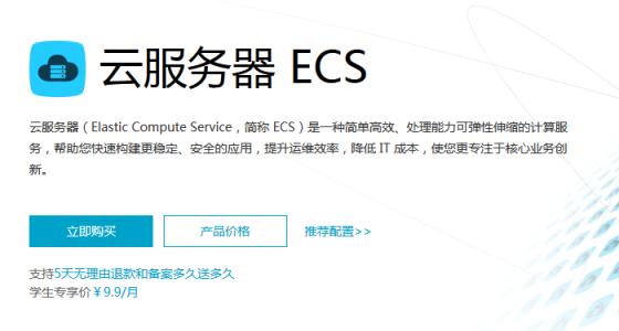 云服務(wù)器ECS是什么？