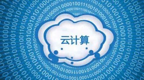 云計(jì)算是什么意思？什么叫云計(jì)算