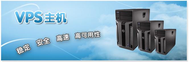 國外vps主機(jī)真有那么好嗎？