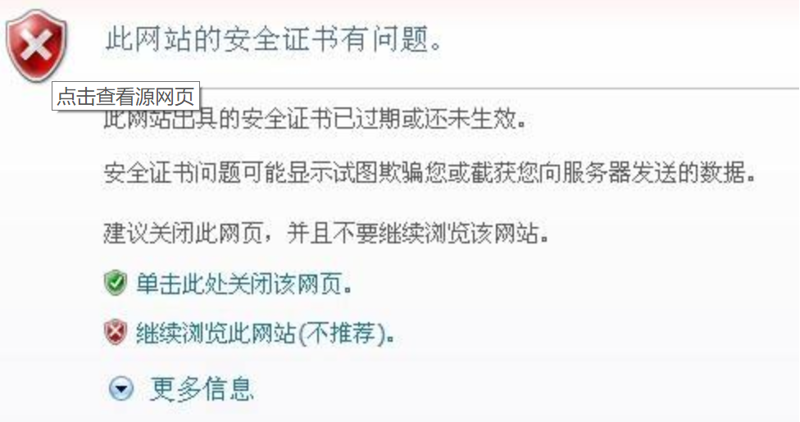 瀏覽器證書(shū)過(guò)期