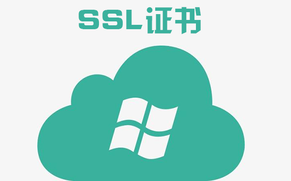 ssl證書是啥，SSL證書頒發(fā)機構(gòu)是什么