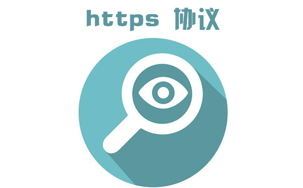 IE導(dǎo)進(jìn)HTTPS證書錯(cuò)誤該怎么辦，免費(fèi)HTTPS證書有用嗎