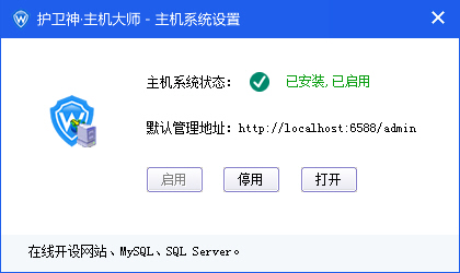 護(hù)衛(wèi)神主機(jī)大師如何開(kāi)啟和關(guān)閉主機(jī)管理系統(tǒng)？