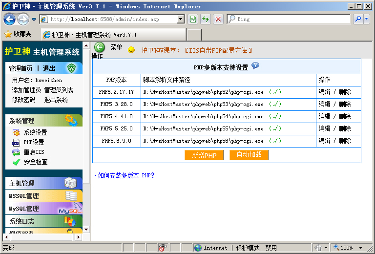 護(hù)衛(wèi)神主機(jī)大師如何開(kāi)啟和關(guān)閉主機(jī)管理系統(tǒng)？