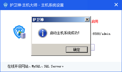 護(hù)衛(wèi)神主機(jī)大師如何開(kāi)啟和關(guān)閉主機(jī)管理系統(tǒng)？