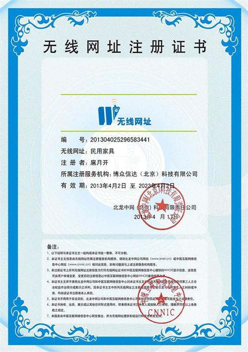 無線網(wǎng)址是什么？無線網(wǎng)址注冊方法
