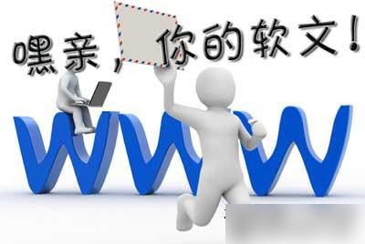 軟文質(zhì)量、是否與所在欄目其他內(nèi)容相關(guān)，決定該軟文的權(quán)重高低