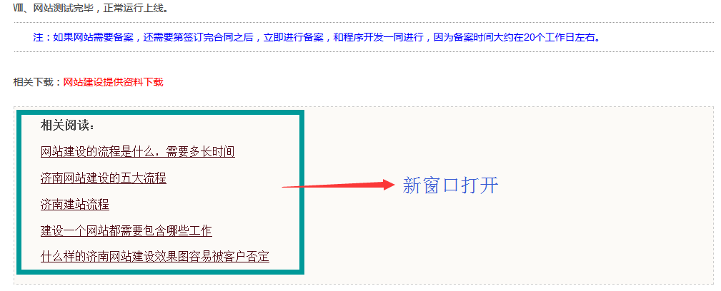 網(wǎng)站相關(guān)文章類鏈接需要新窗口打開(kāi)