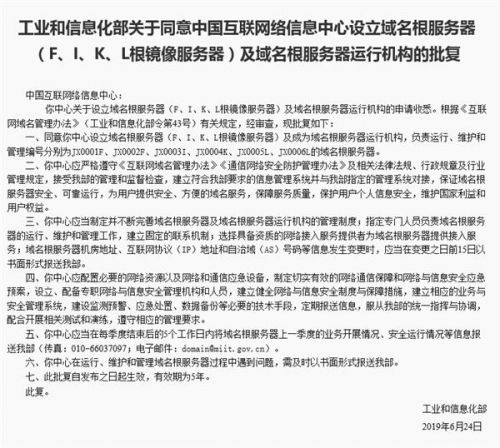 中國(guó)域名根服務(wù)器來(lái)了 網(wǎng)絡(luò)管理終于不再受制于人！