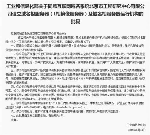 中國(guó)域名根服務(wù)器來(lái)了 網(wǎng)絡(luò)管理終于不再受制于人！