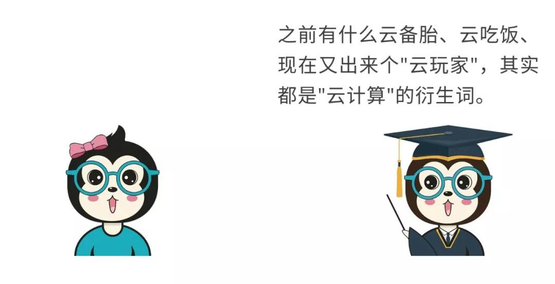 漫話：如何給女朋友解釋什么是云計算？