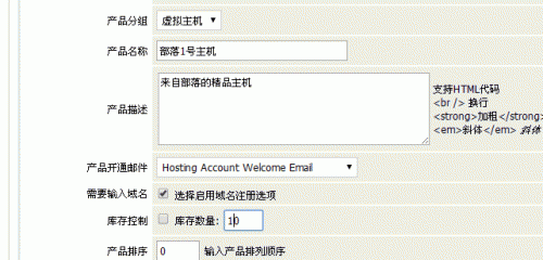 Vestacp整合WHMCS實(shí)現(xiàn)自動(dòng)銷(xiāo)售開(kāi)通虛擬主機(jī)服務(wù)教程