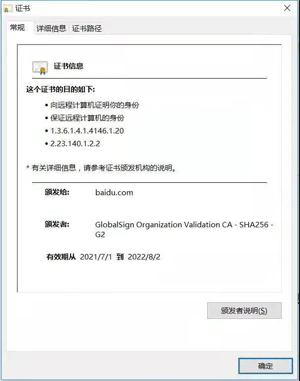 用了HTTPS，沒想到還是被監(jiān)控了！