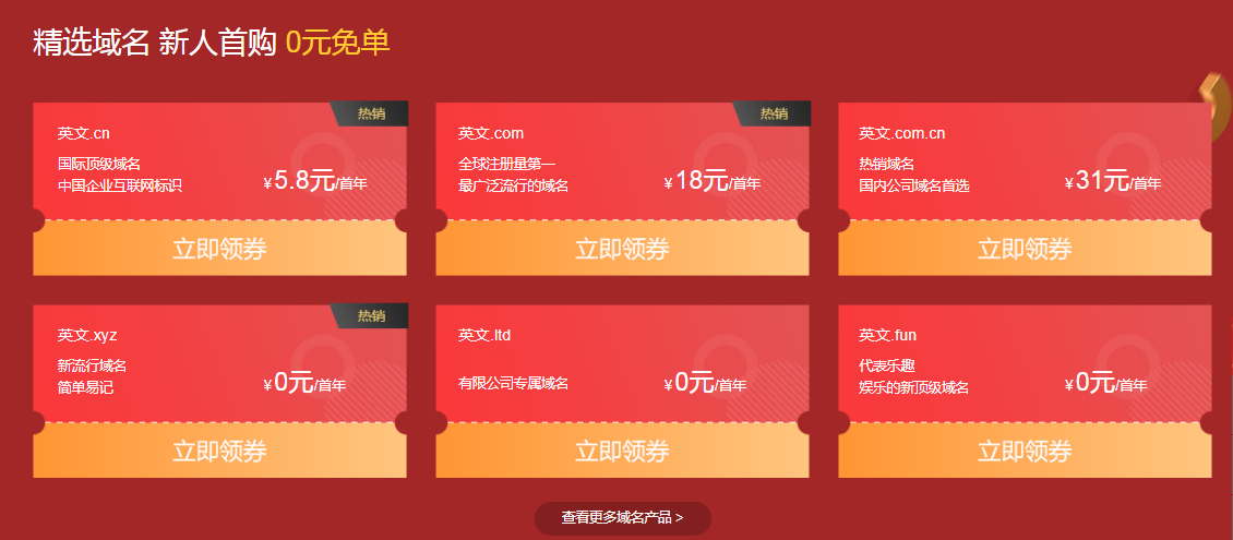 新網(wǎng)免費(fèi)領(lǐng)3個(gè)域名和建站，9.9元搶云主機(jī)