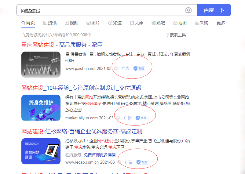什么是網站競價排名？