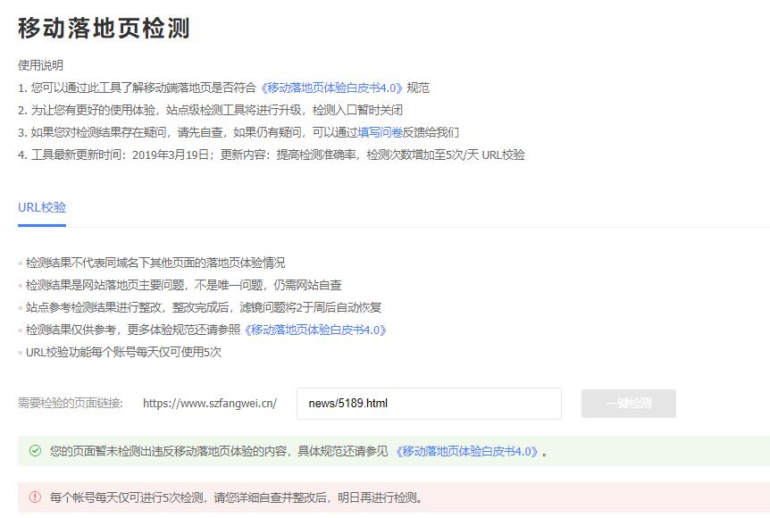 移動(dòng)落地頁檢測(cè)工具