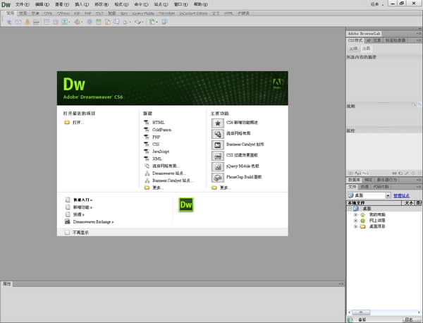 網(wǎng)頁設計軟件Adobe Dreamweaver界面