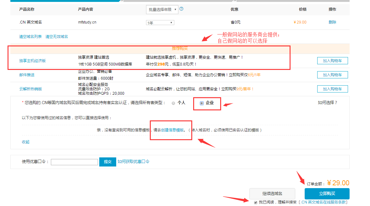 如何購(gòu)買域名